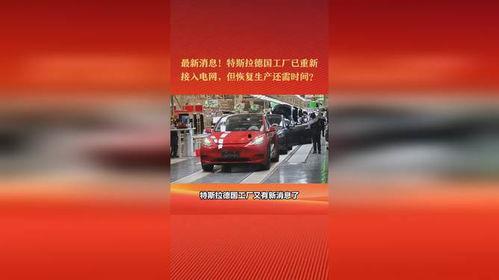 特斯拉工厂最新爆料消息,揭秘超级工厂的神秘面纱